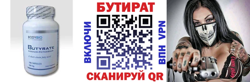Бутират вода  Высоцк 